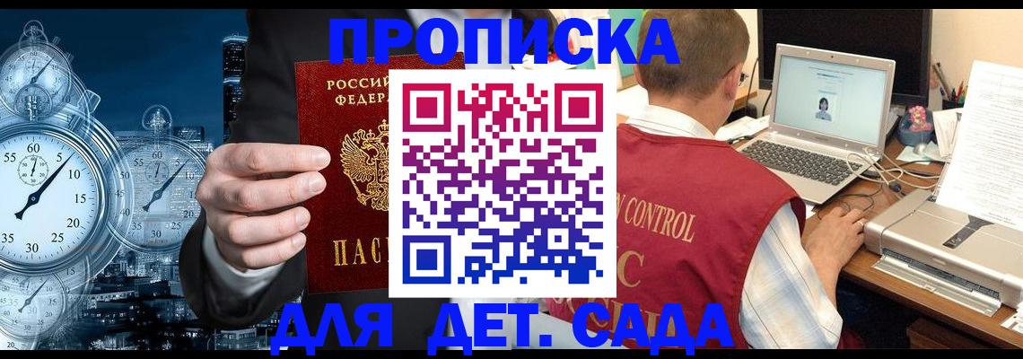 временная регистрация для школы в Тулуне